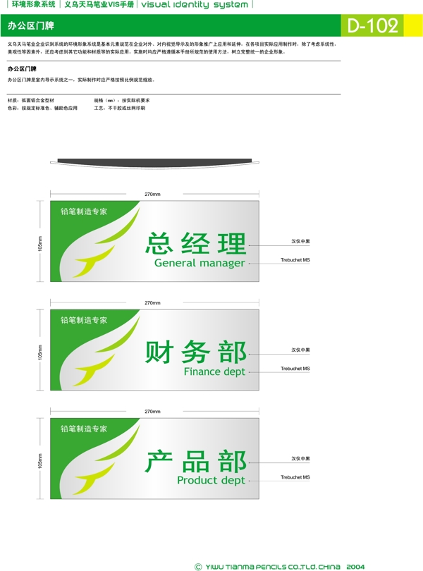 浙江義烏天馬筆業(yè)集團矢量CDR文件VI設計VI寶典環(huán)境形象系統(tǒng)規(guī)范