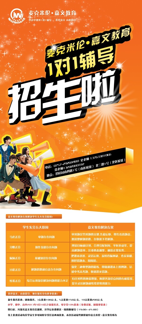 教育機構(gòu)x展架圖片