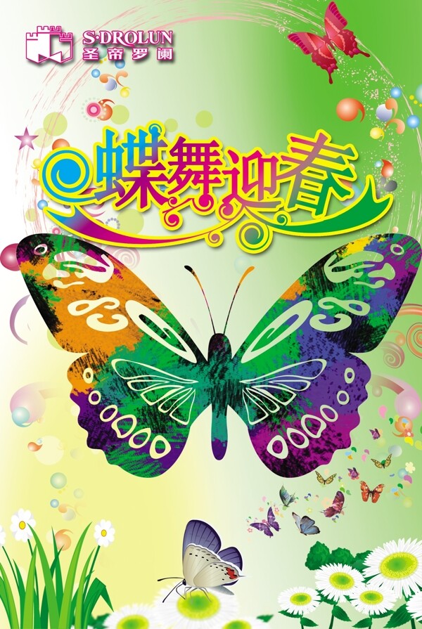 春季促銷(xiāo)海報(bào)圖片