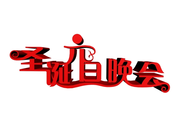 字體設(shè)計