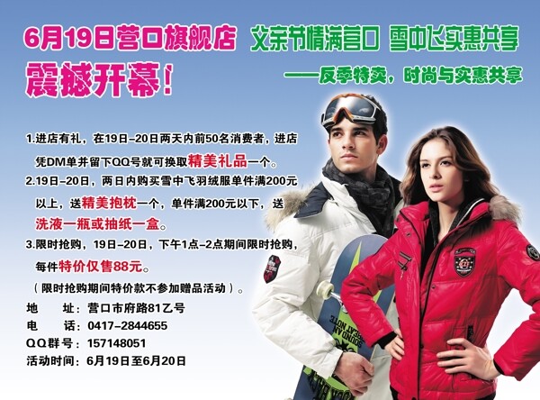 羽絨服海報圖片