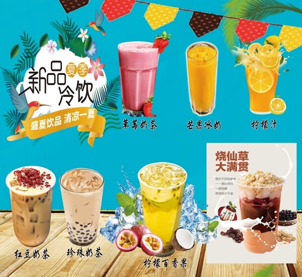 冷饮果汁