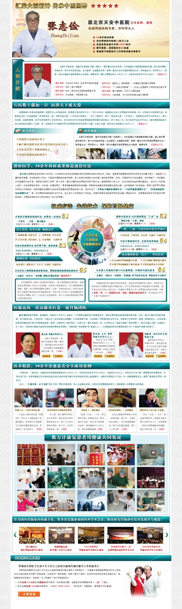 醫(yī)院專題專家團(tuán)隊醫(yī)院宣傳圖片