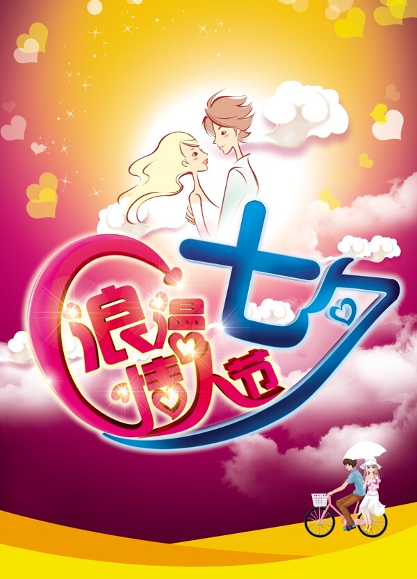 七夕情人節(jié)圖片