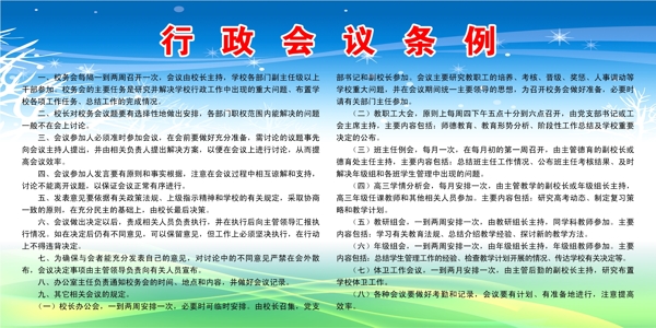 行政會議展板圖片