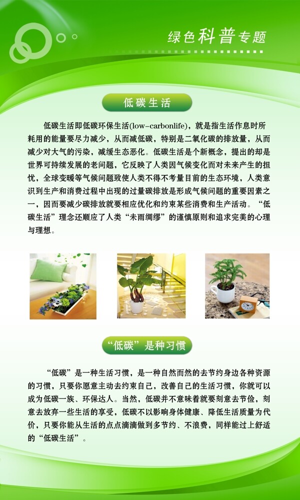 低碳是一種習(xí)慣圖片