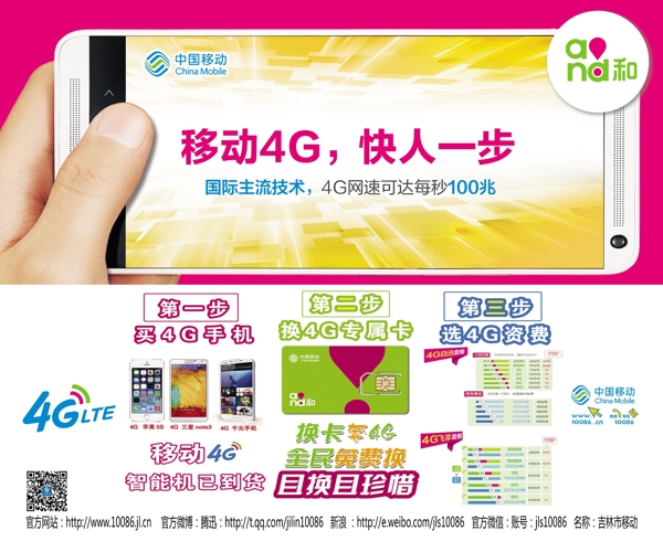 移動(dòng)4G