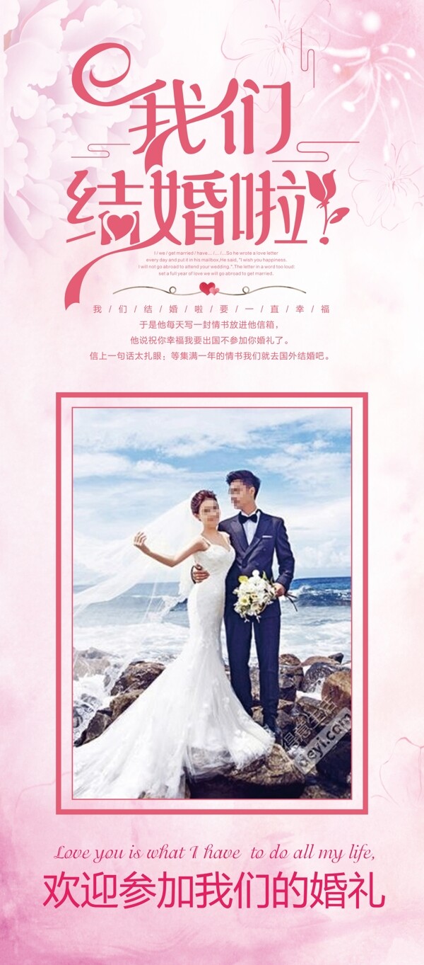 結(jié)婚X展架