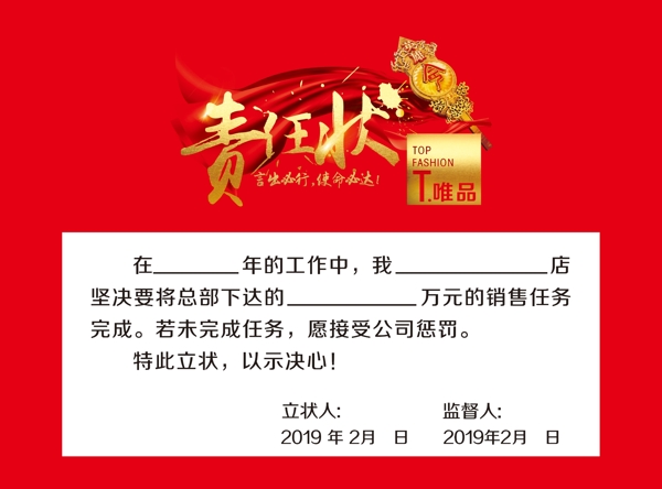 責(zé)任狀