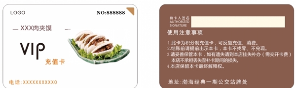 餐廳會員卡肉夾饃卡