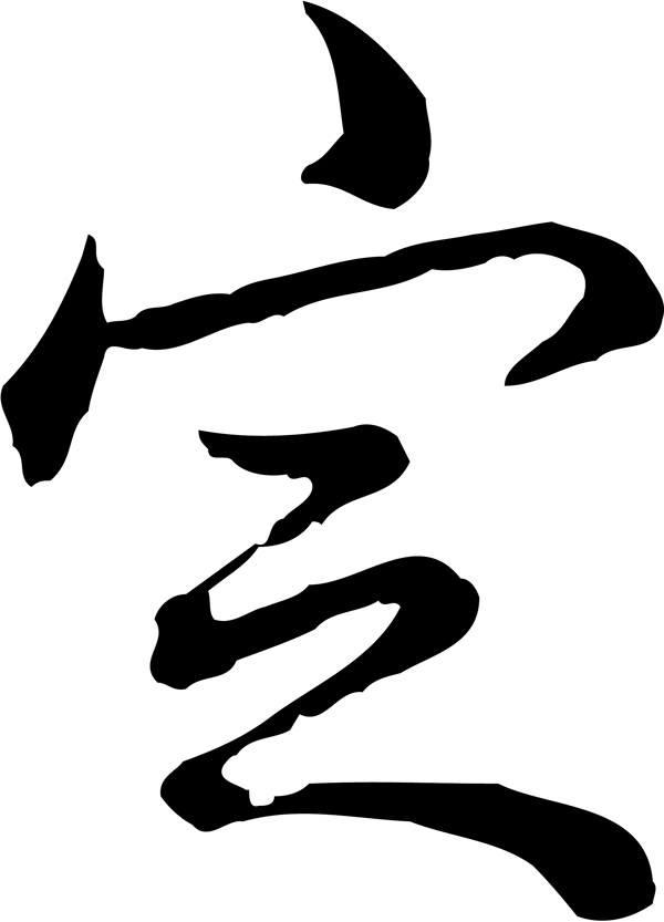 定