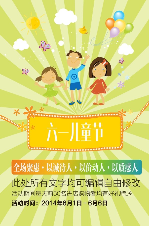 六一兒童節(jié)矢量素材