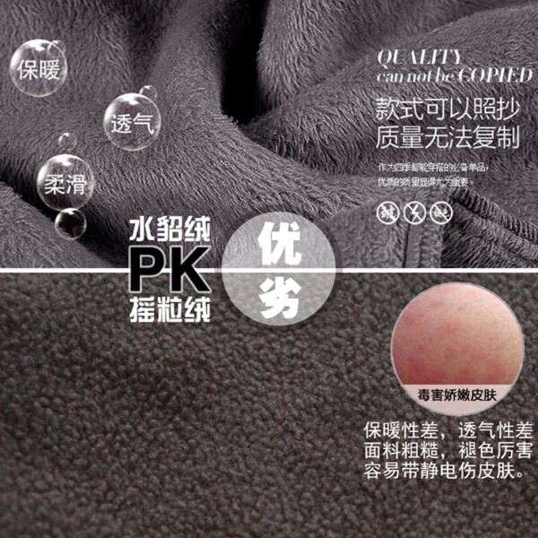 水貂絨搖粒絨對比圖