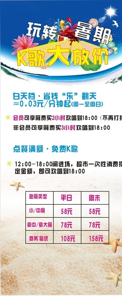 夏日展架圖片