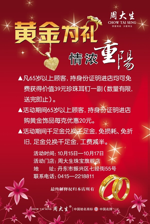 周大生珠寶重陽節(jié)促銷圖片