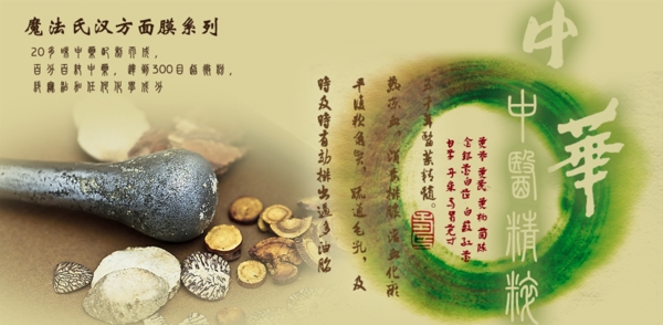 中藥面膜banner