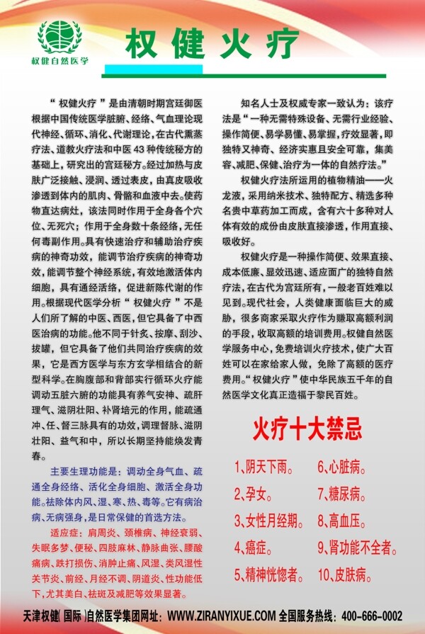 權(quán)健火療圖片