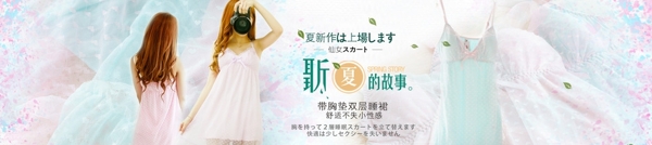 女裝海報睡衣海報小清新海報