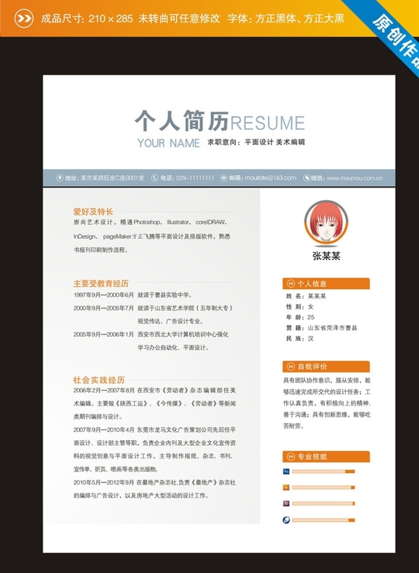 個(gè)人求職簡(jiǎn)歷