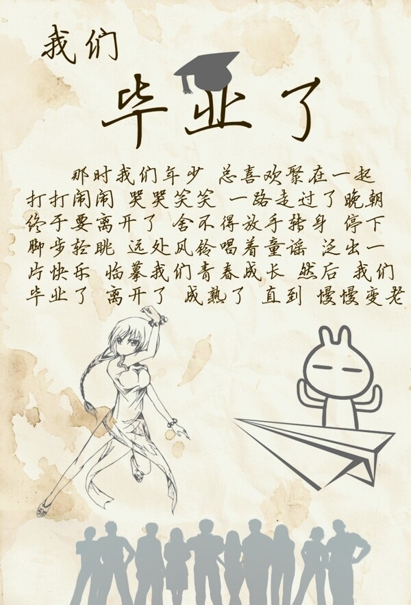 畢業(yè)季我們畢業(yè)了