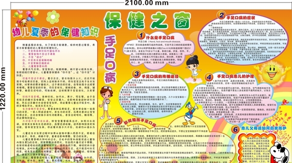 保健之窗幼兒園圖片