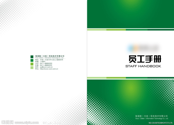員工手冊(cè)