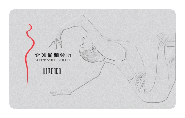 瑜伽會所會員卡圖片