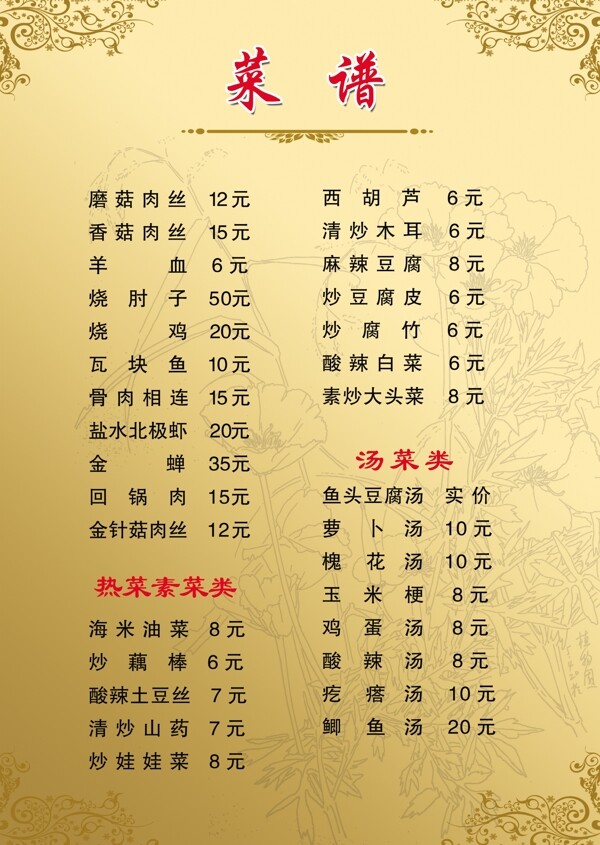 菜譜菜單圖片
