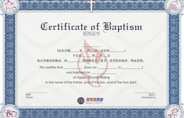 教會證書