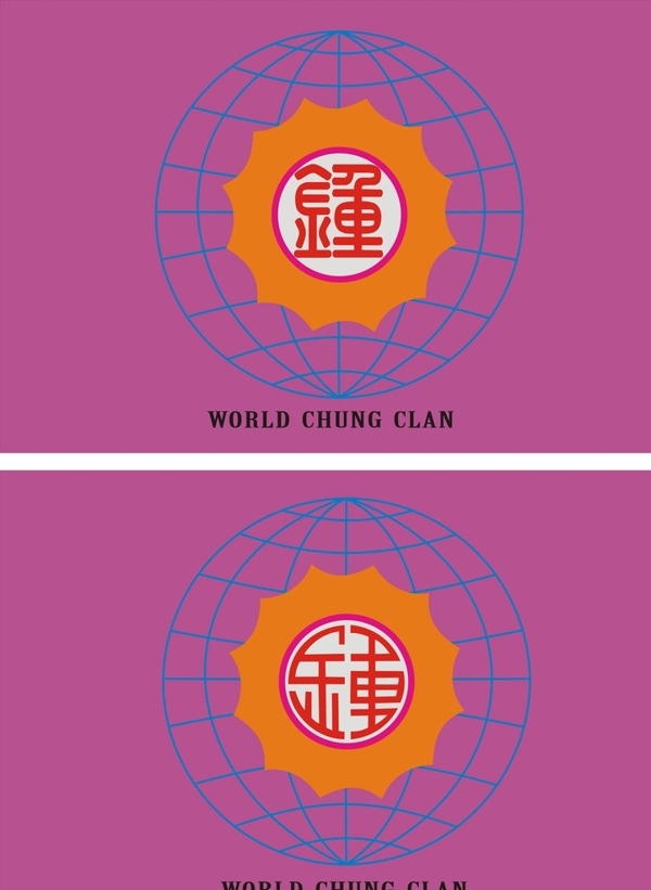 世界鐘氏宗族旗圖片