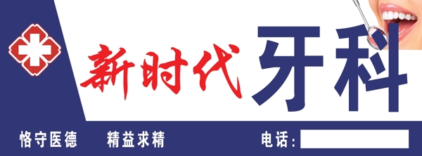 牙科
