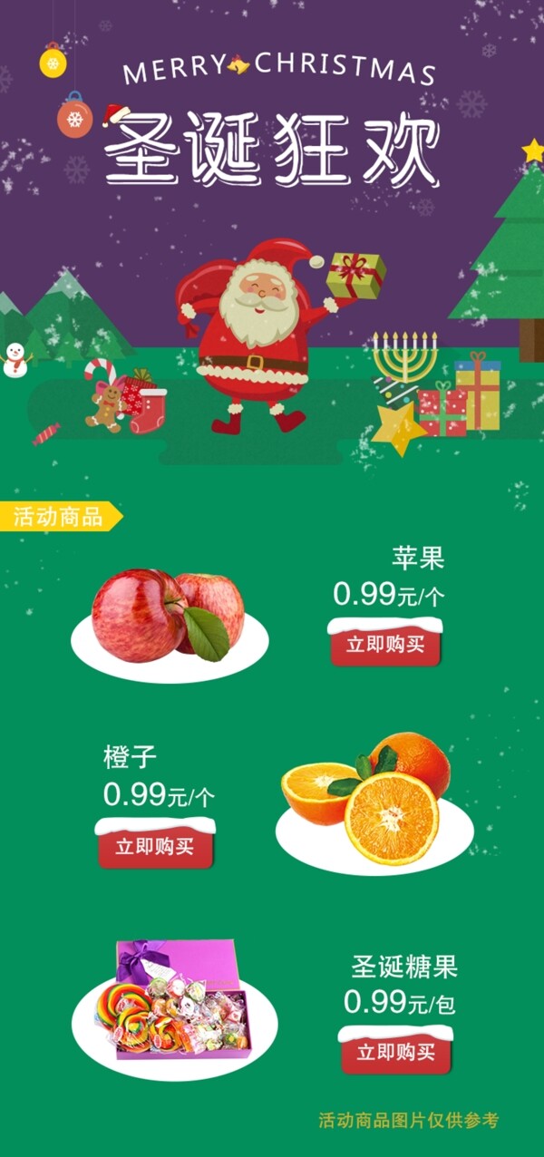 圣誕手機端活動頁