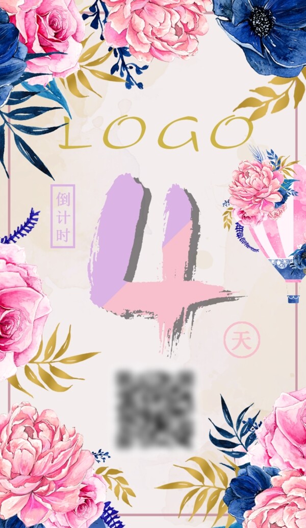 倒計(jì)時(shí)宣傳海報(bào)
