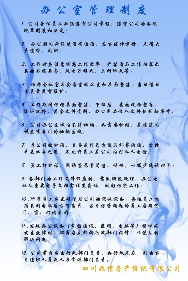 辦公室制度圖片