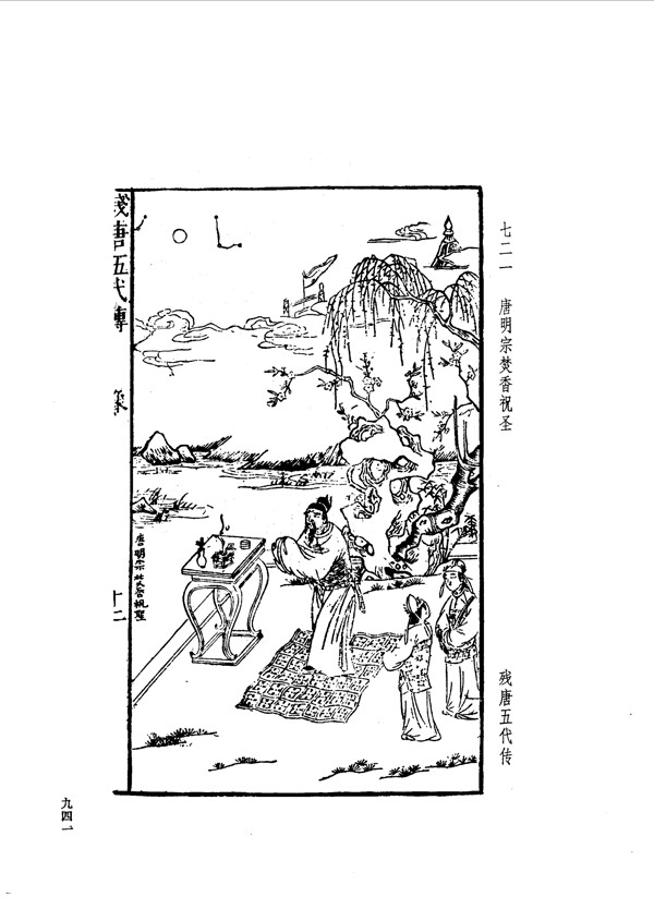 中国古典文学版画选集上下册0969