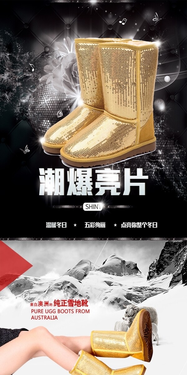 雪地靴詳情頁