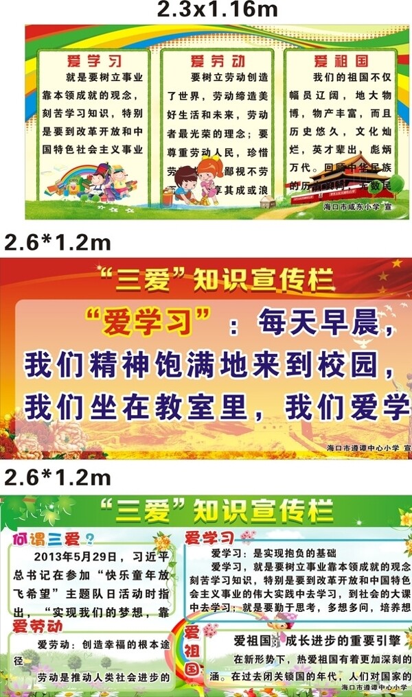 愛(ài)學(xué)習(xí)宣傳欄圖片