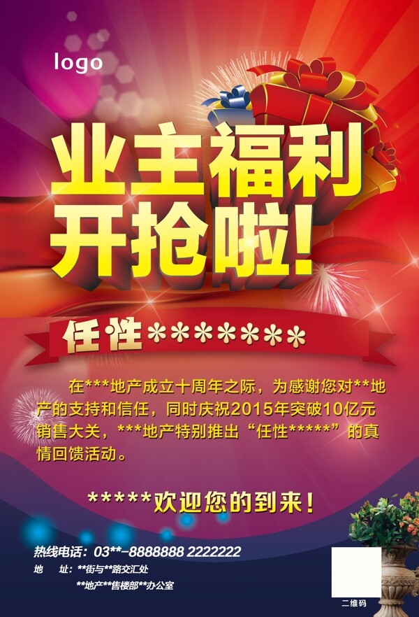 福利开抢