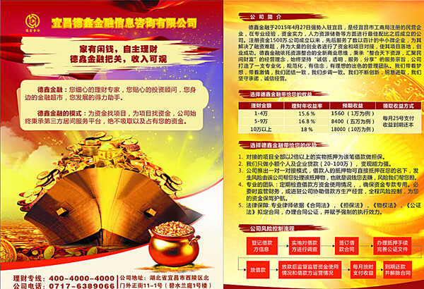 德鑫宣傳單圖片