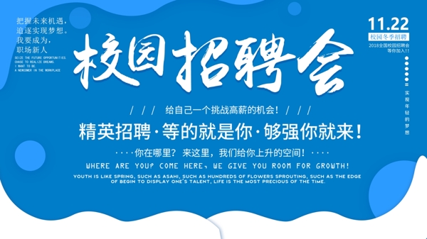 藍色大氣校園招聘展架