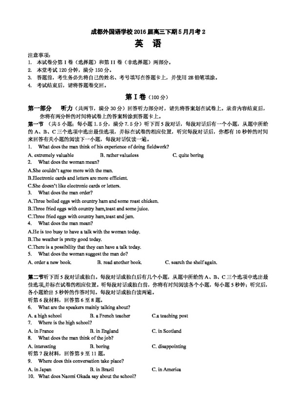 高考专区英语四川省高三5月高考冲刺卷英语2