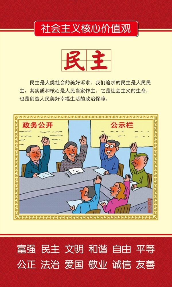 社會主義核心價值觀
