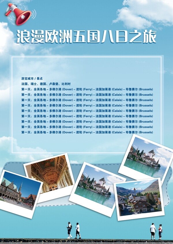 歐洲旅游海報PSD