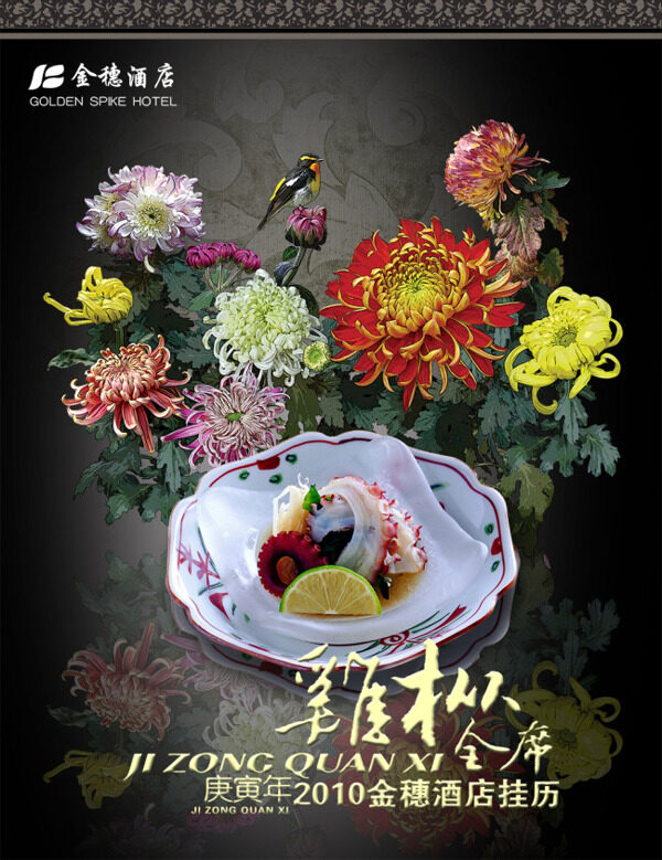 菊花海報