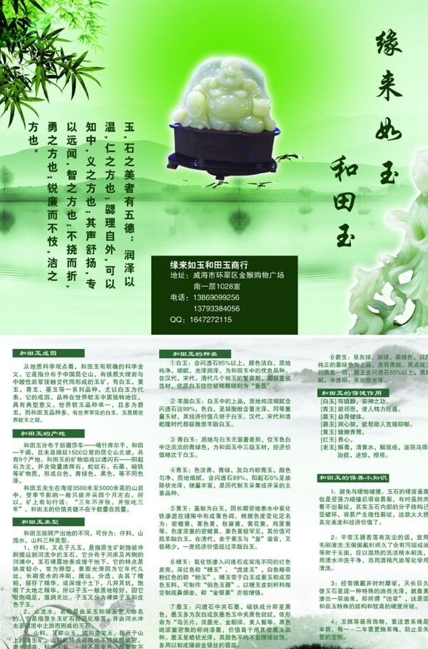 和田玉宣傳單圖片