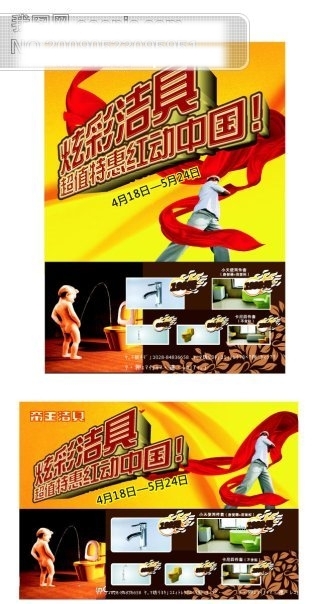 帝王潔具