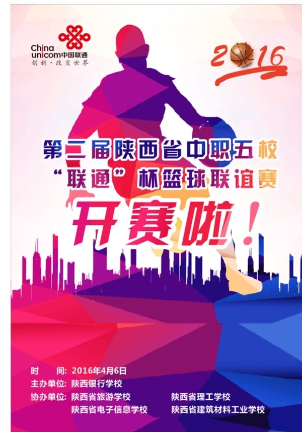 籃球賽