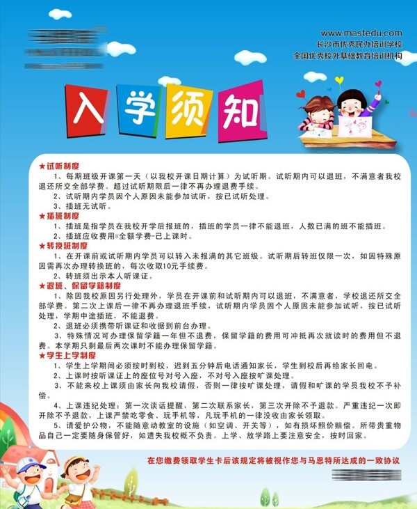 入學(xué)須知圖片