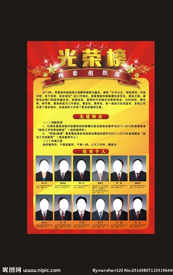 光榮榜圖片