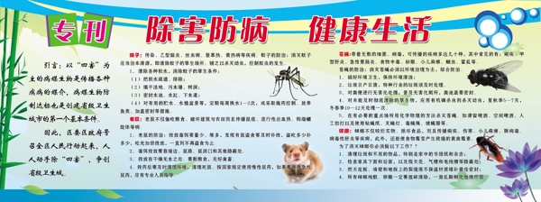 除四害圖片